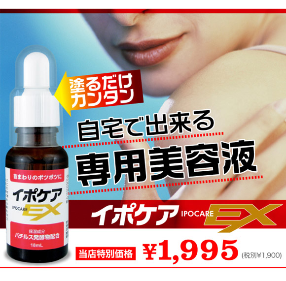 ナピュア ～ ドクターズコスメアンドヘルス イポケアEX